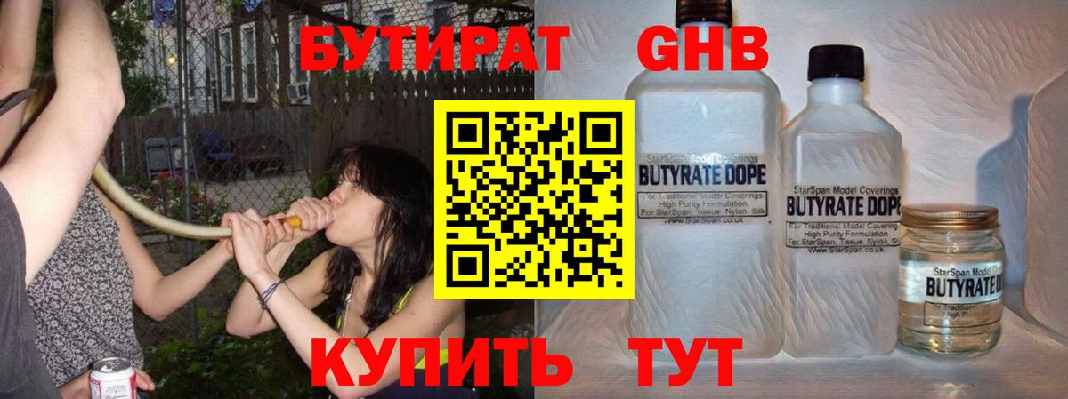 Бутират Butirat  Бутират  Иркутск  Вход с VPN 