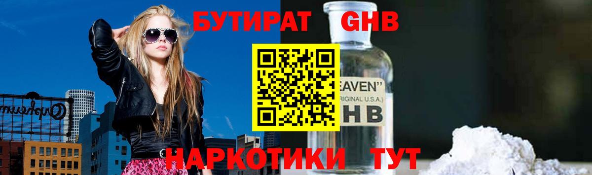 Бутират оксибутират Иркутск