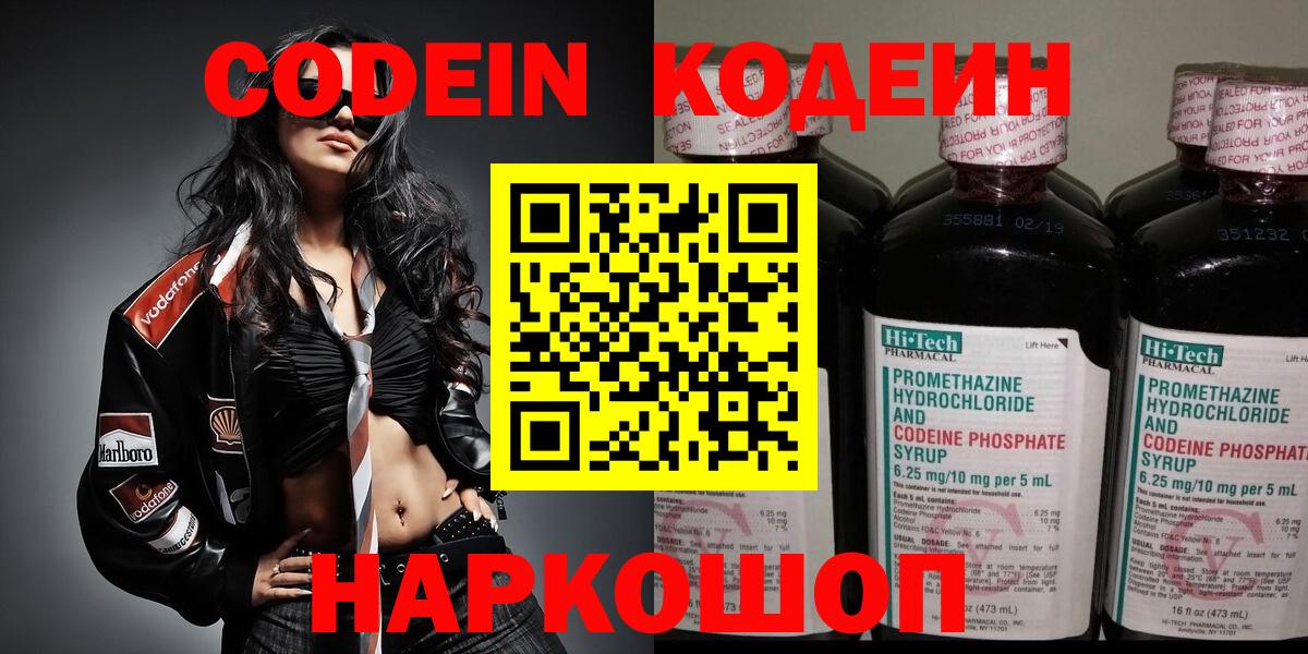 Кодеин Purple Drank Иркутск