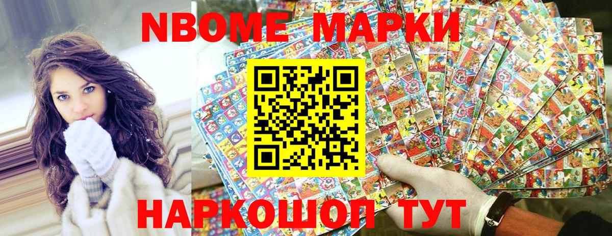 Марки NBOMe 1500мкг Иркутск